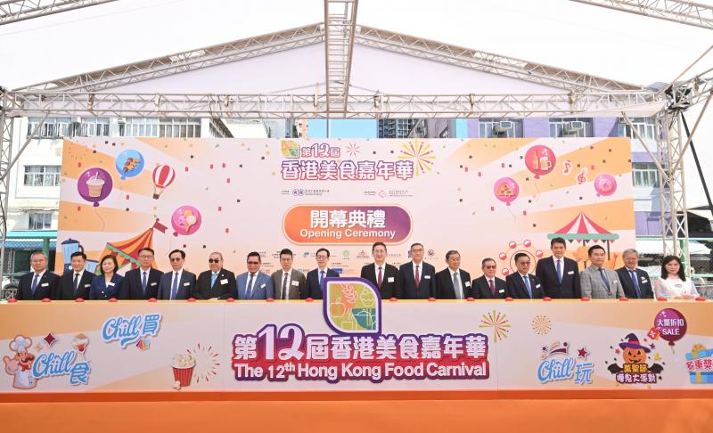 第12屆香港美食嘉年華