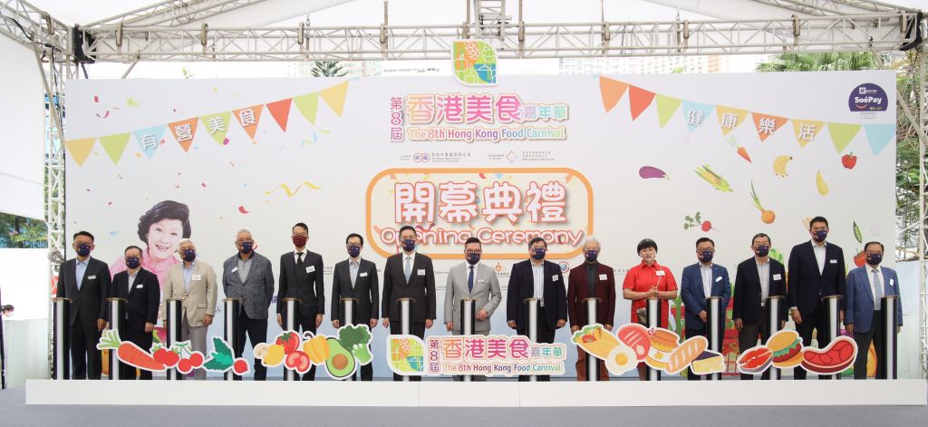 The 8th Hong Kong Food Carnival