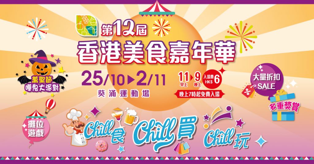 第12屆香港美食嘉年華宣傳片